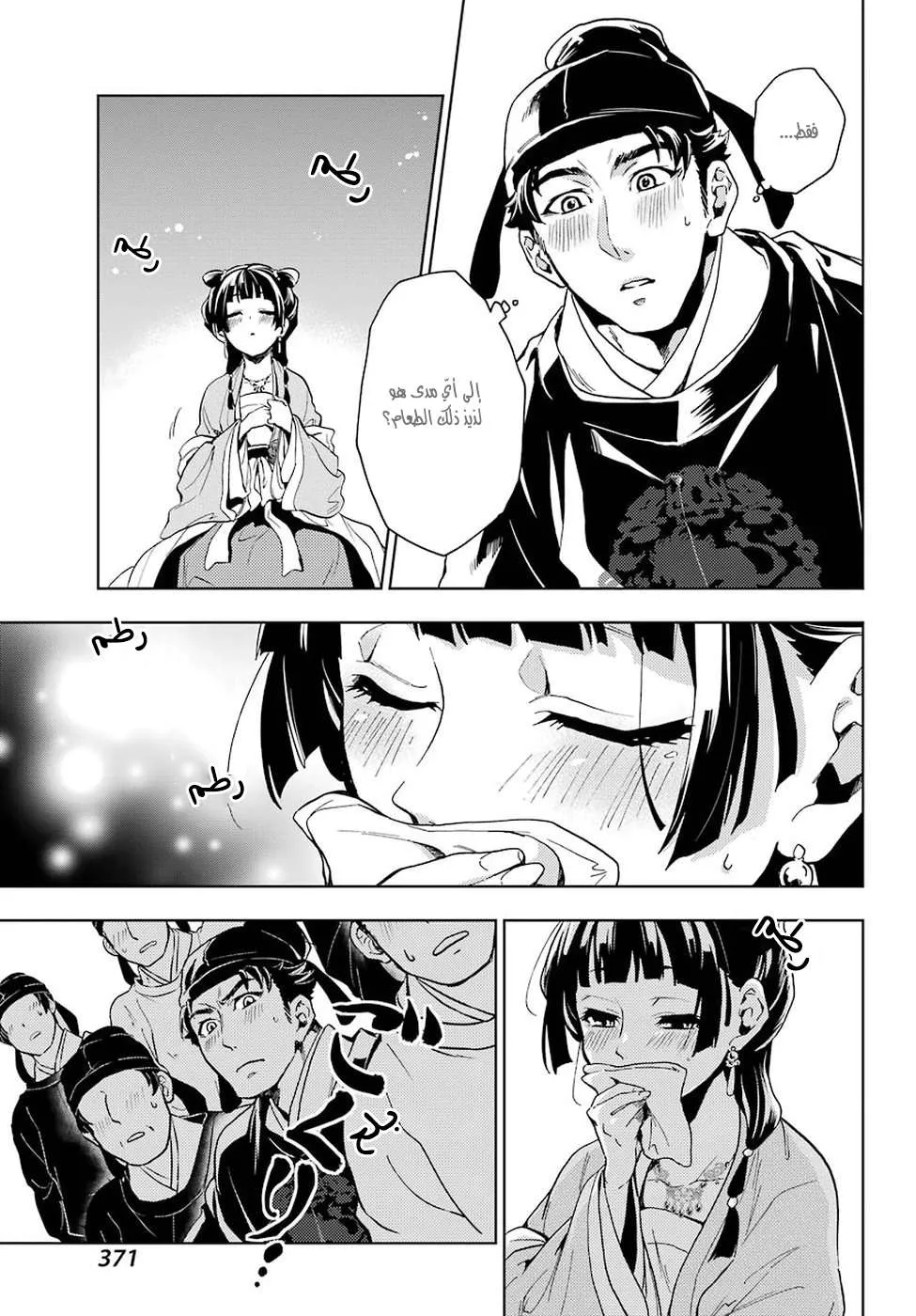 Read Kusuriya no hitorigoto AR Manga Online