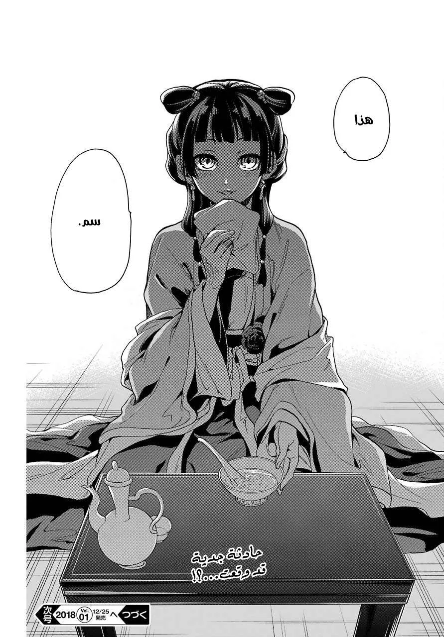 Read Kusuriya no hitorigoto AR Manga Online