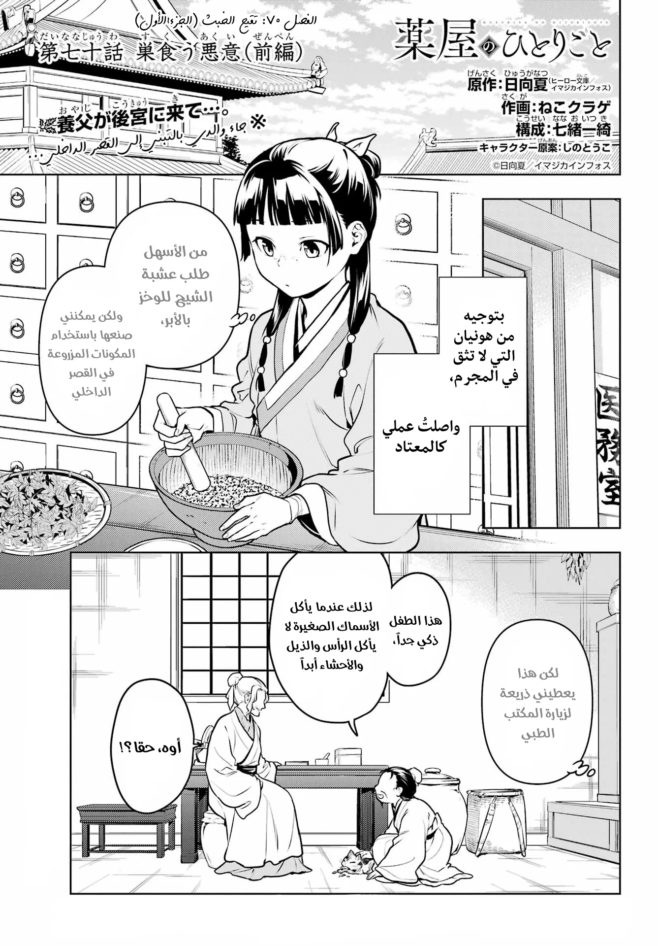 Read Kusuriya no hitorigoto AR Manga Online
