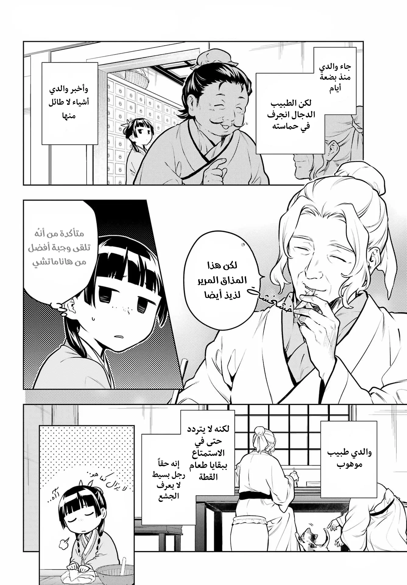Read Kusuriya no hitorigoto AR Manga Online