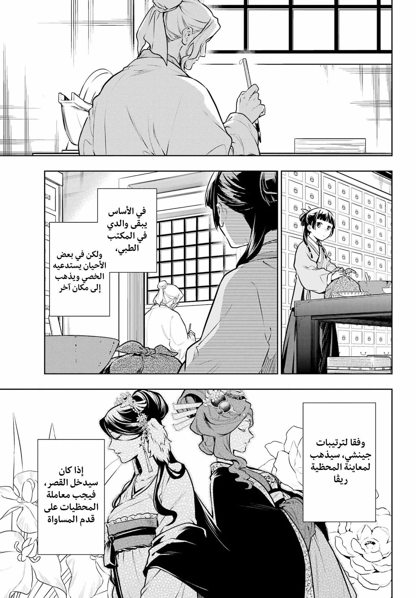 Read Kusuriya no hitorigoto AR Manga Online