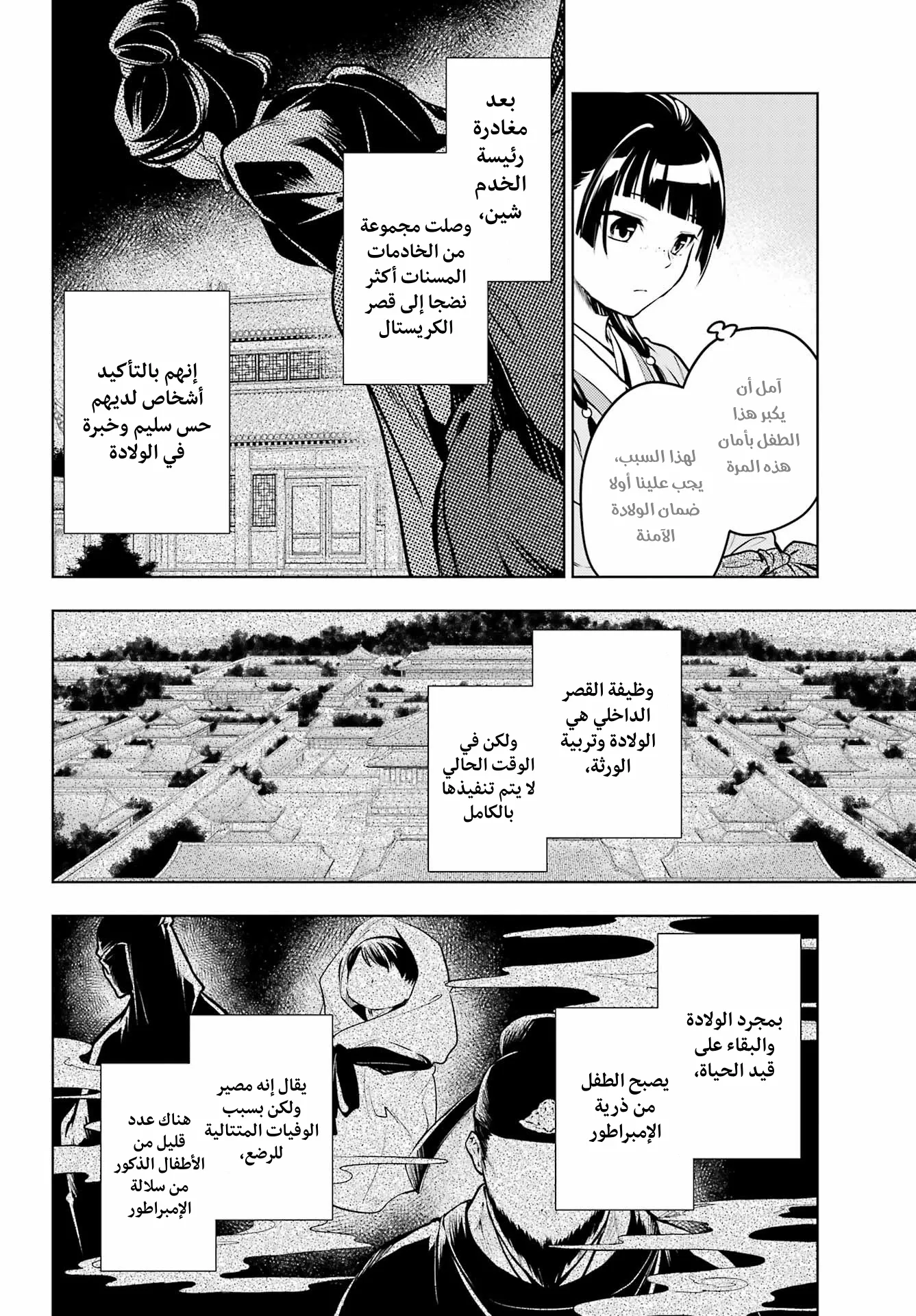Read Kusuriya no hitorigoto AR Manga Online