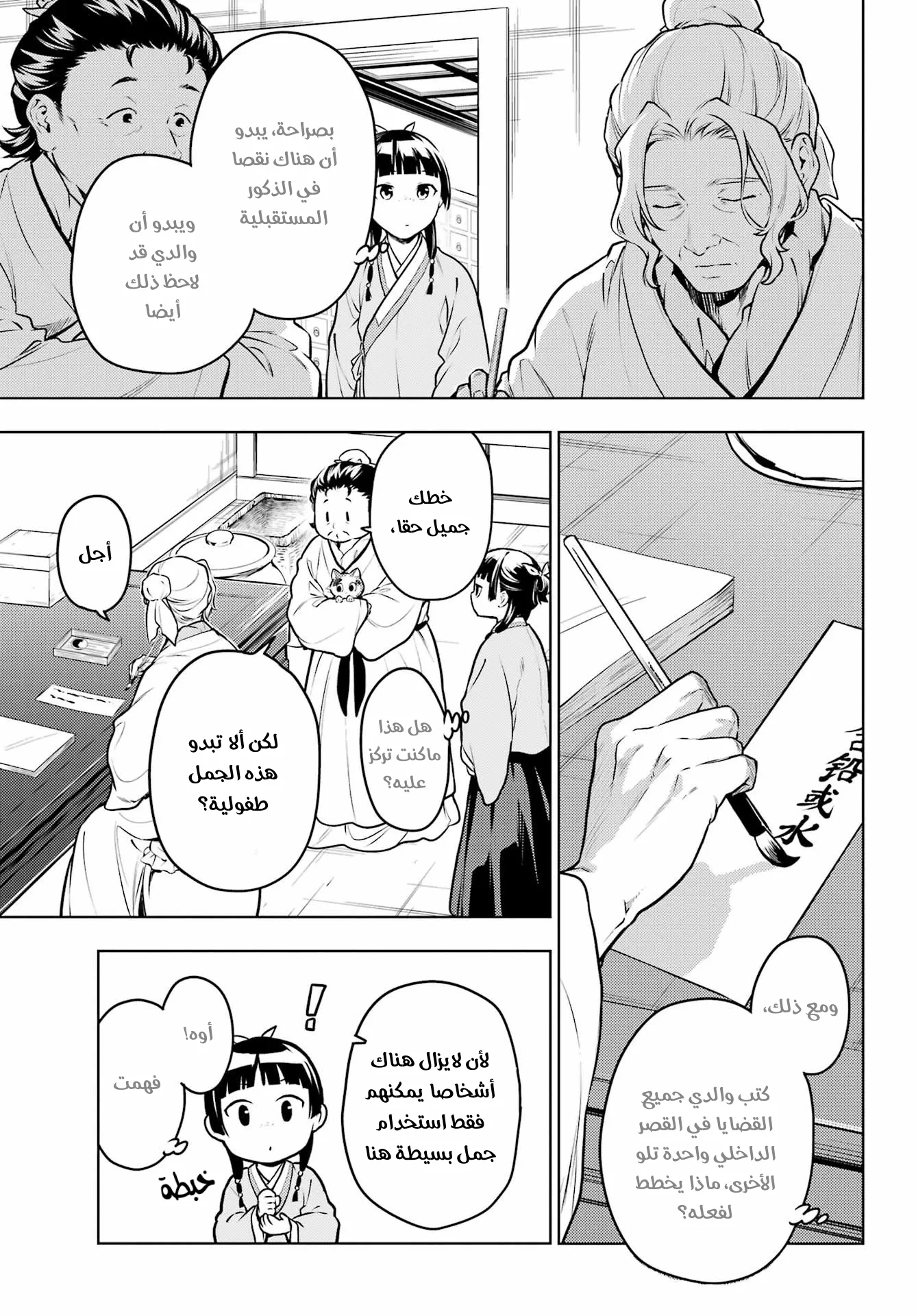 Read Kusuriya no hitorigoto AR Manga Online