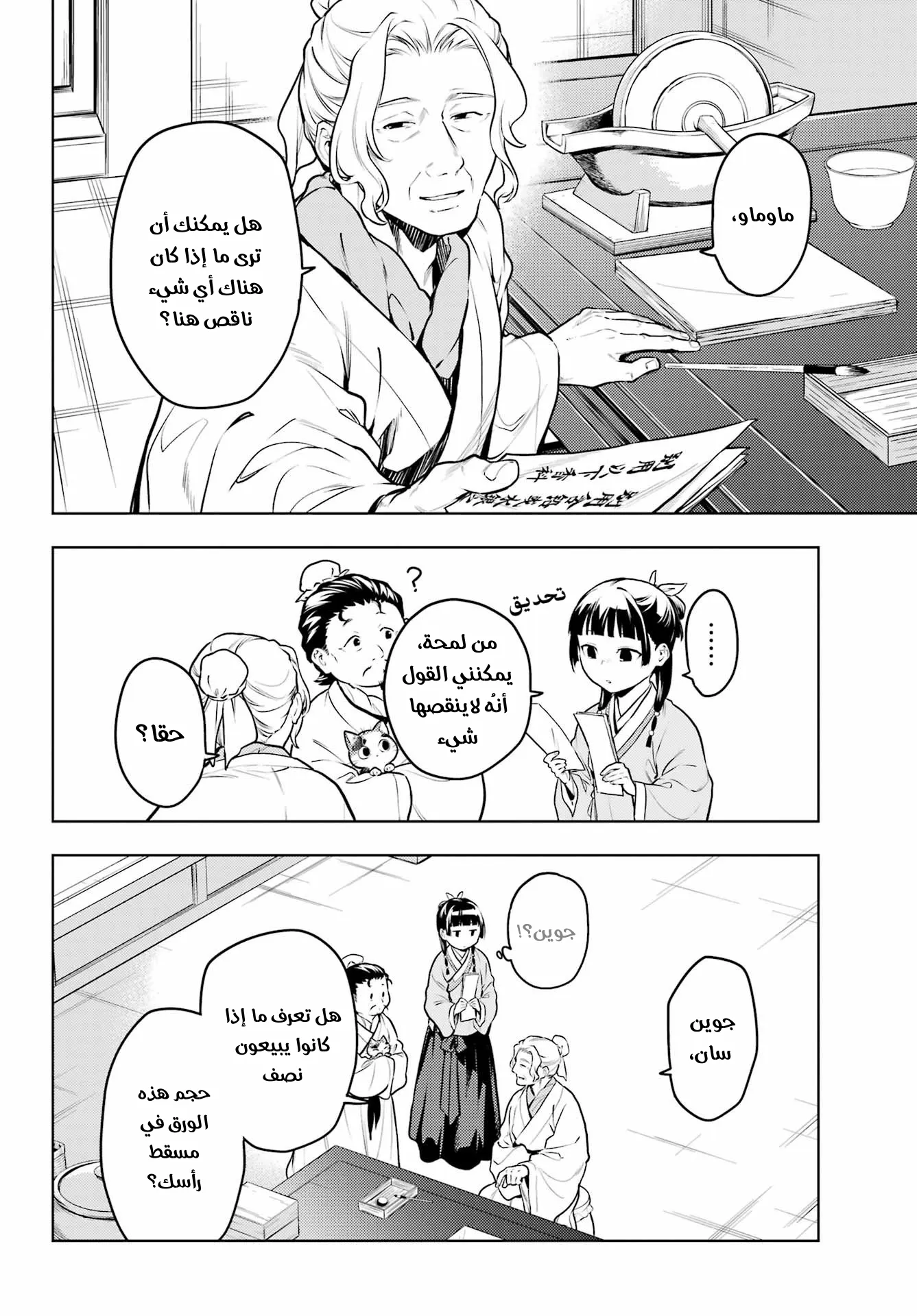 Read Kusuriya no hitorigoto AR Manga Online