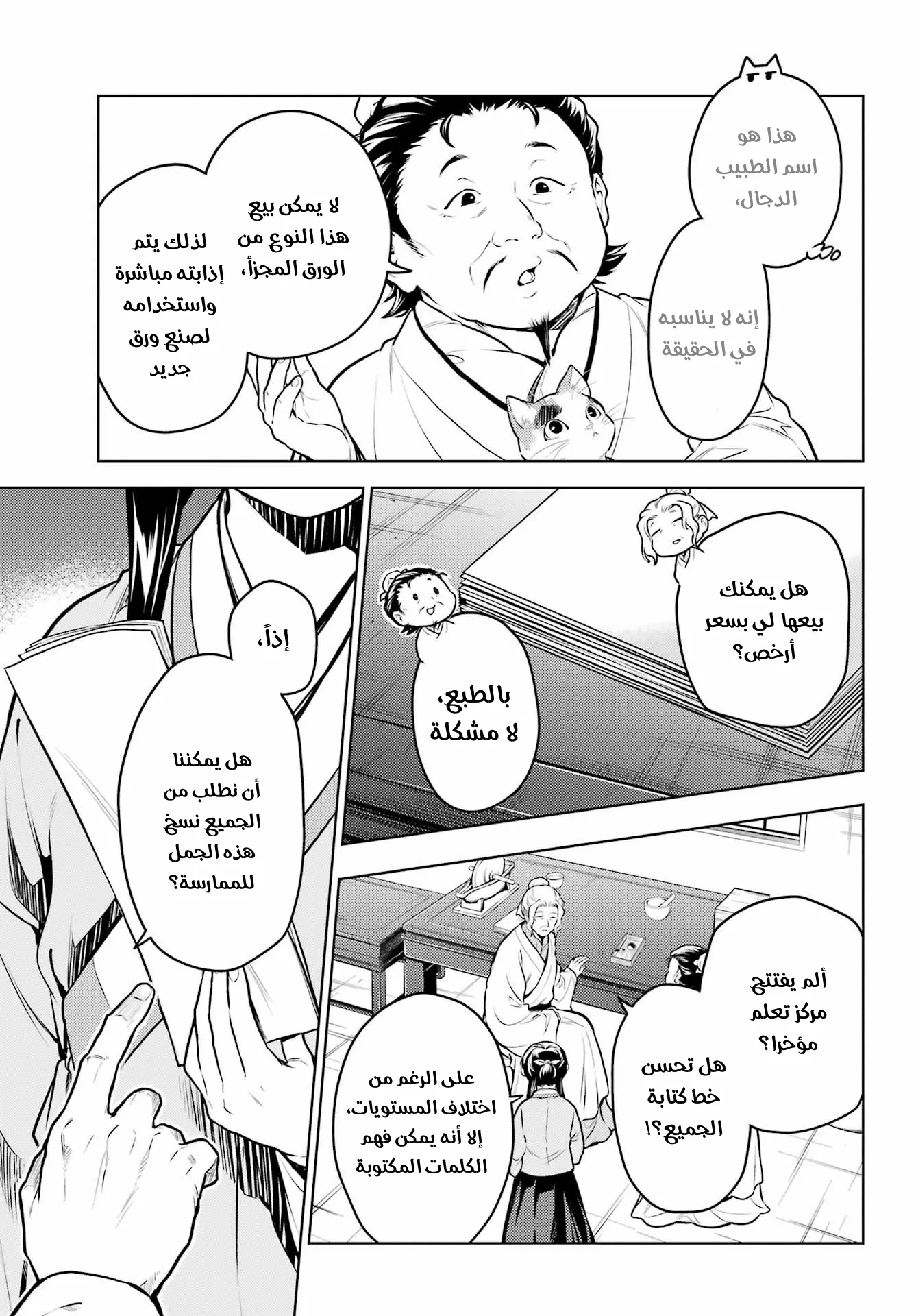 Read Kusuriya no hitorigoto AR Manga Online