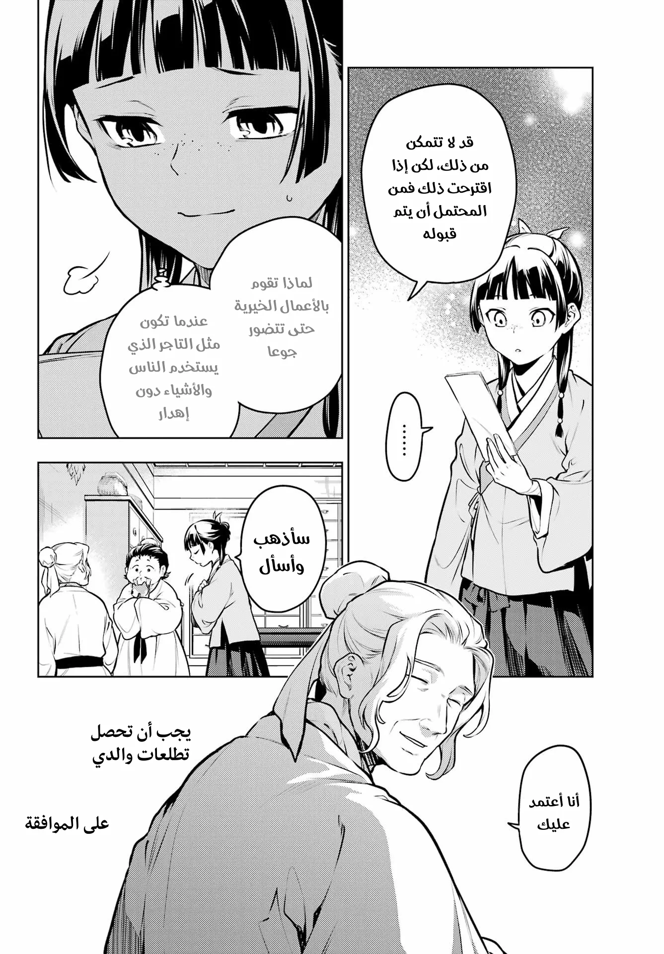 Read Kusuriya no hitorigoto AR Manga Online