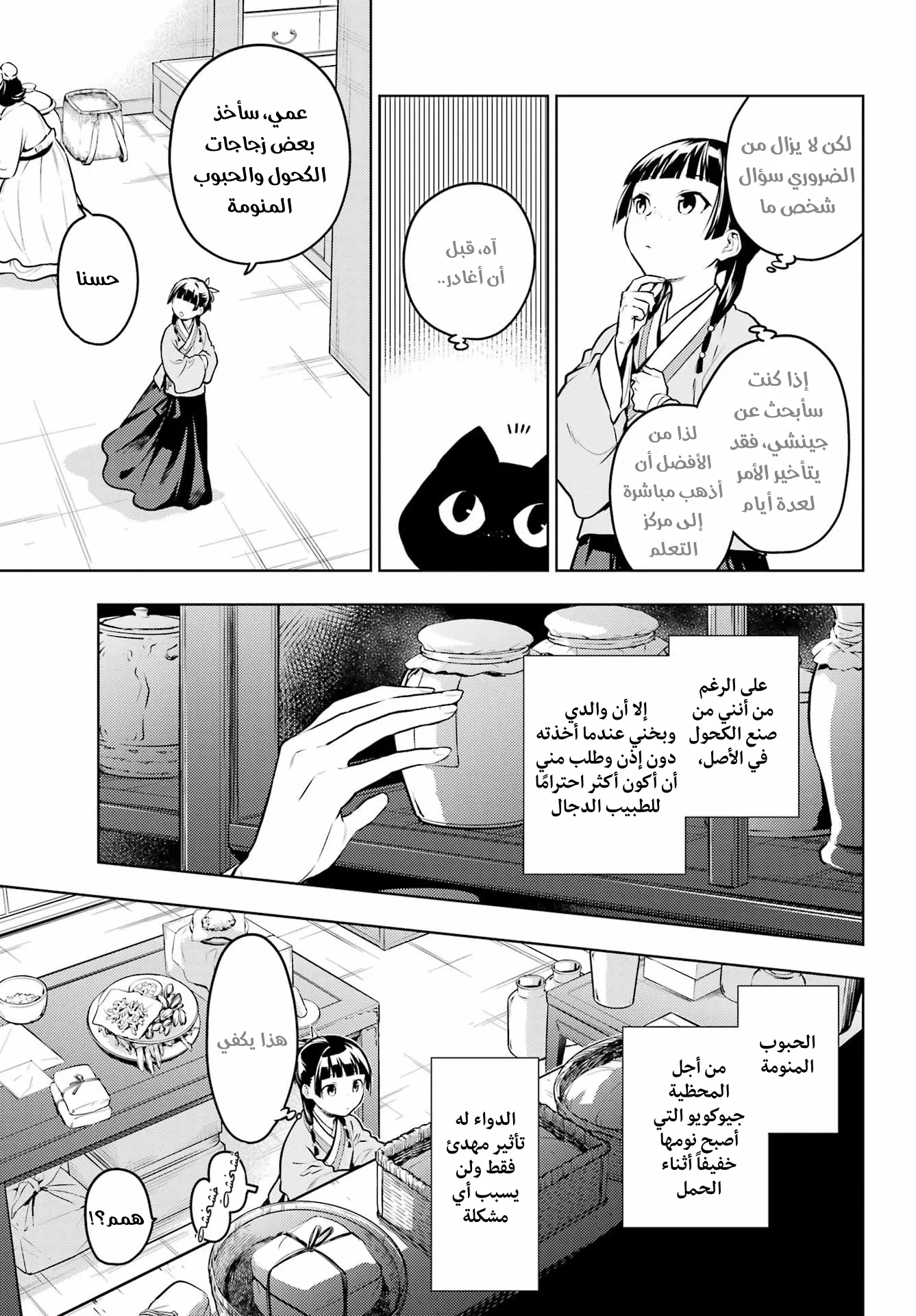 Read Kusuriya no hitorigoto AR Manga Online