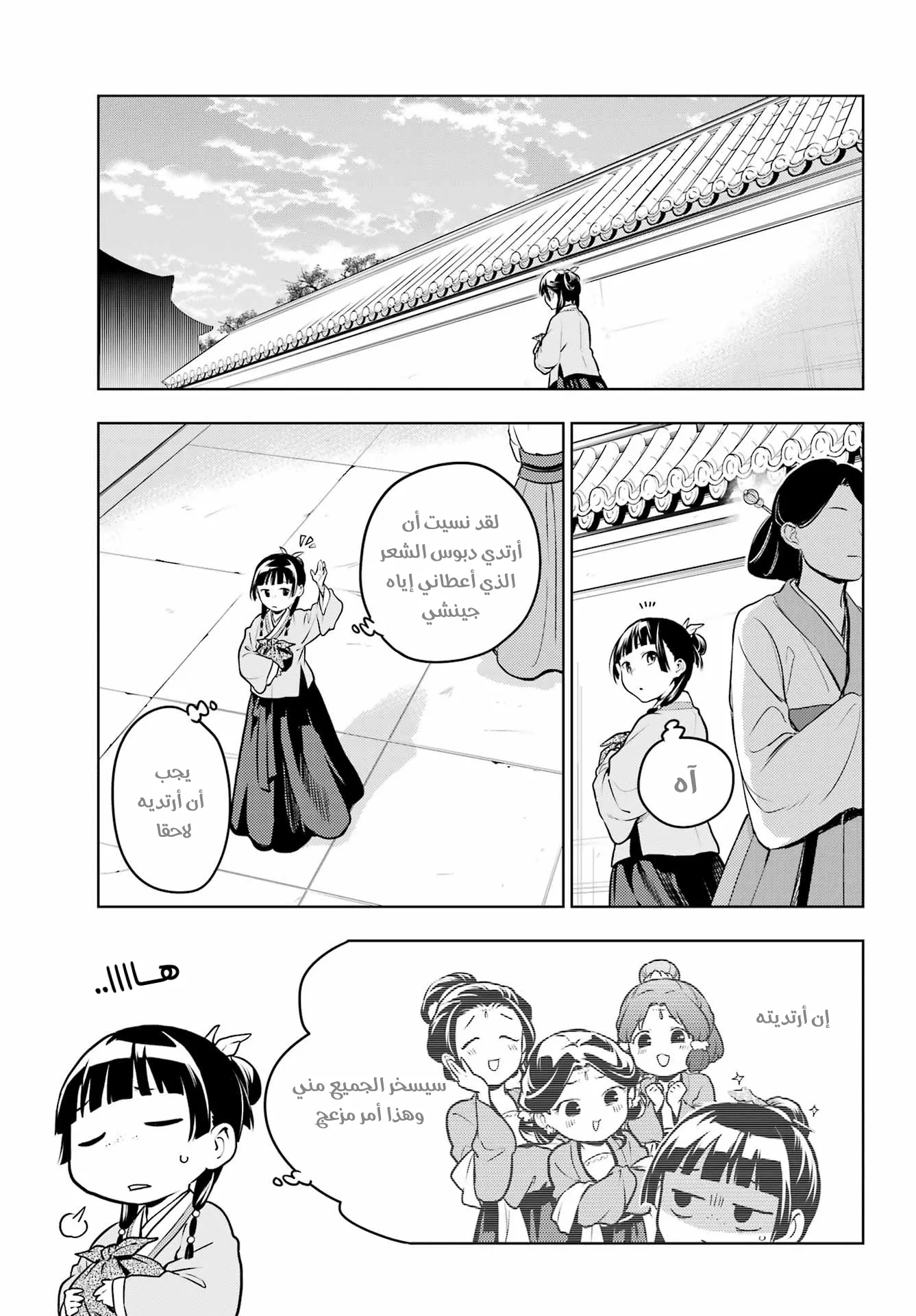 Read Kusuriya no hitorigoto AR Manga Online