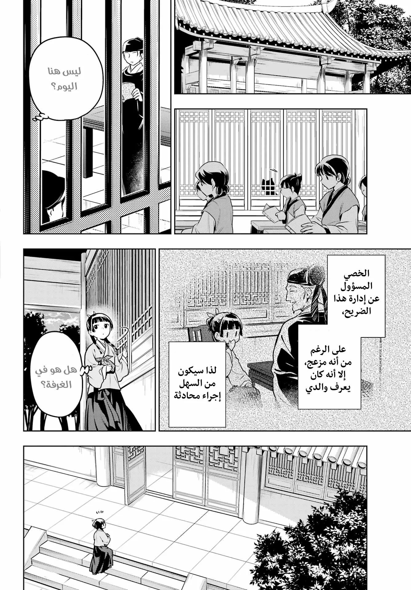 Read Kusuriya no hitorigoto AR Manga Online