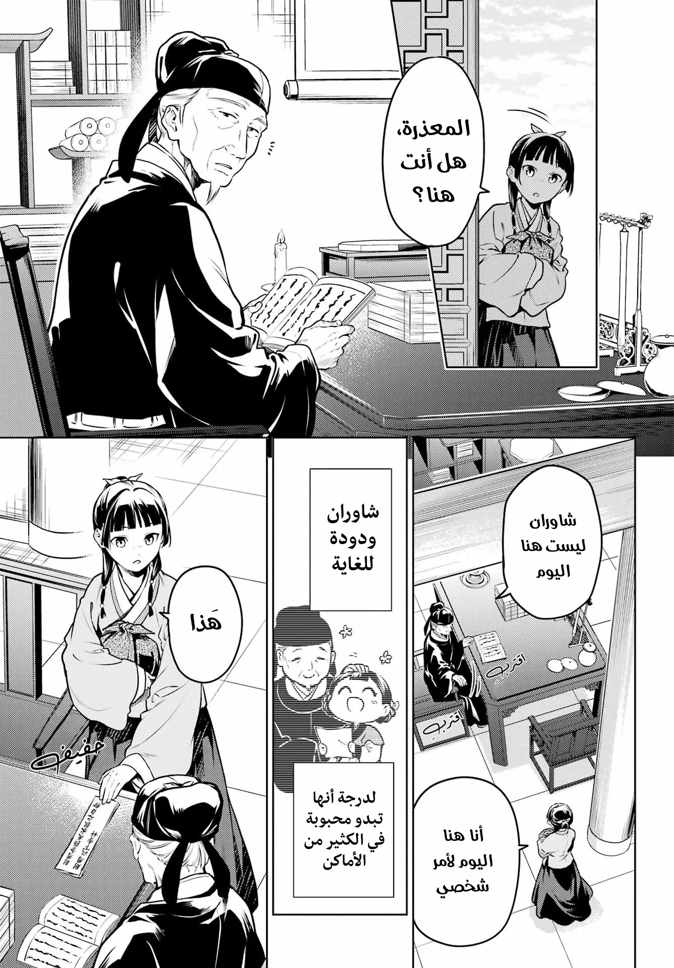 Read Kusuriya no hitorigoto AR Manga Online