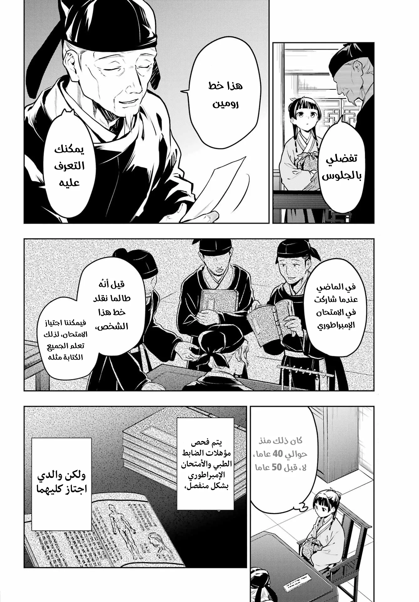 Read Kusuriya no hitorigoto AR Manga Online