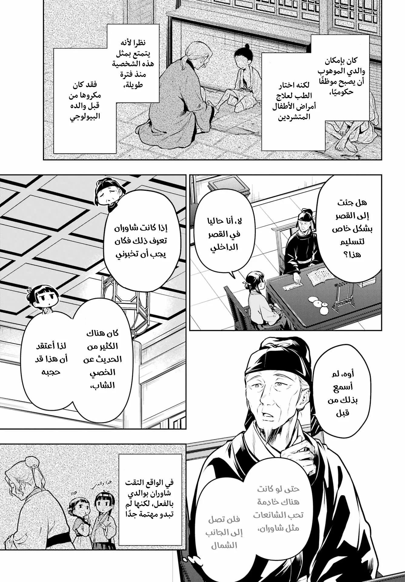 Read Kusuriya no hitorigoto AR Manga Online