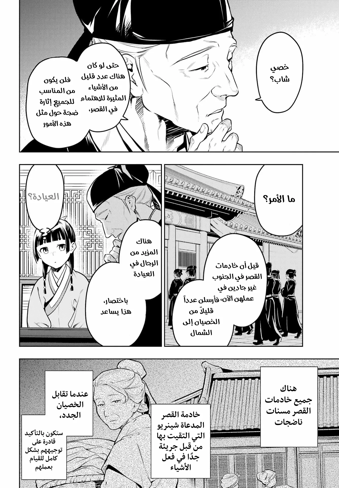 Read Kusuriya no hitorigoto AR Manga Online