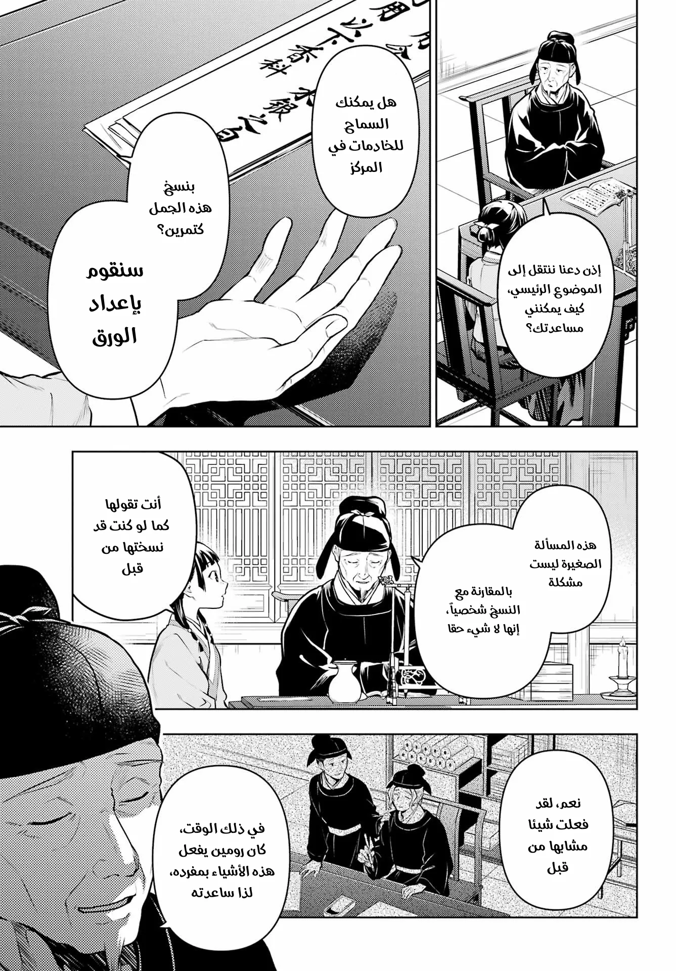 Read Kusuriya no hitorigoto AR Manga Online