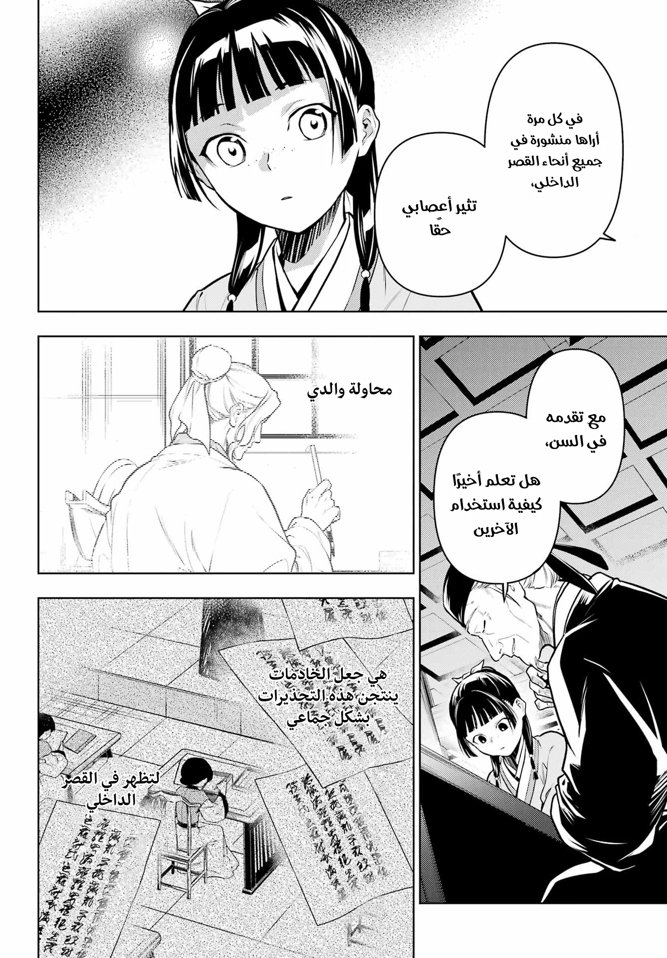 Read Kusuriya no hitorigoto AR Manga Online