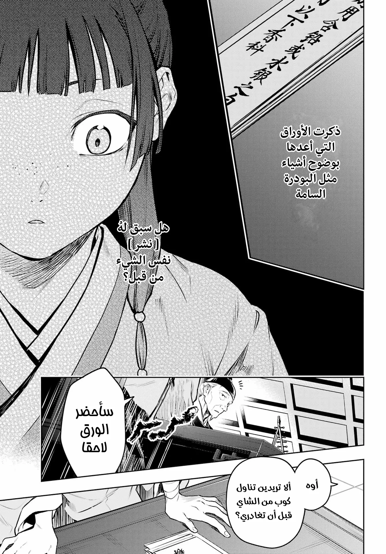 Read Kusuriya no hitorigoto AR Manga Online