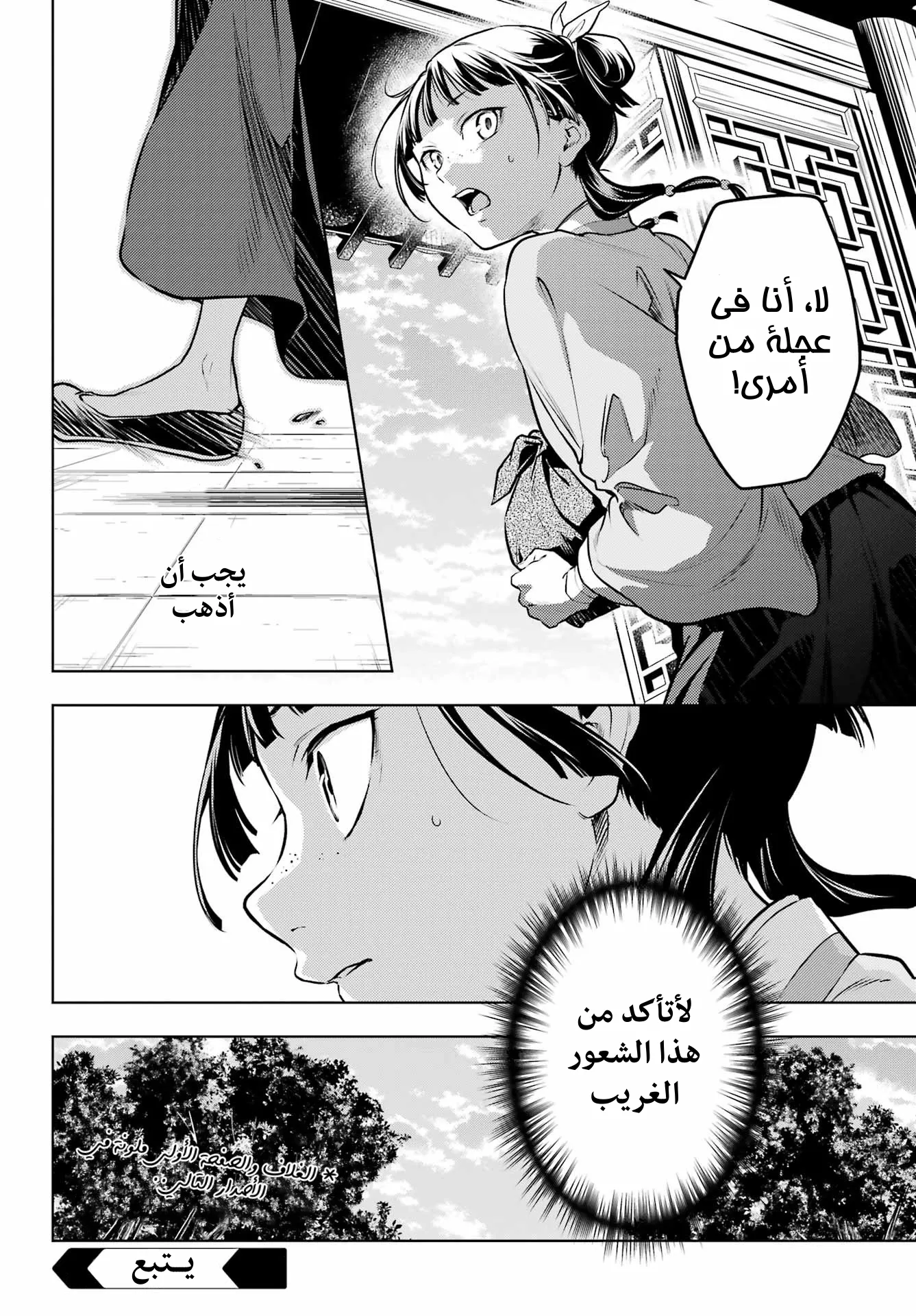 Read Kusuriya no hitorigoto AR Manga Online