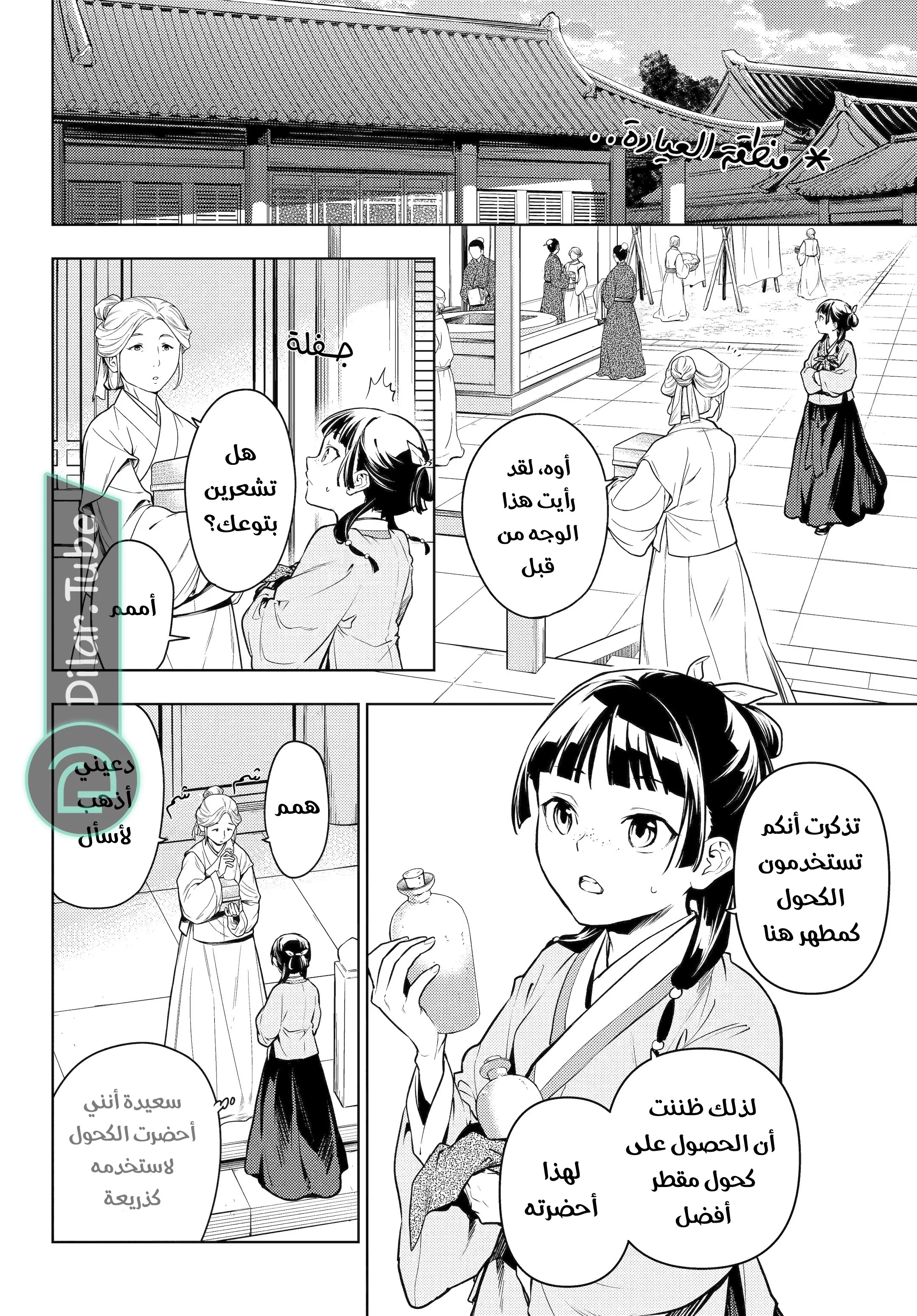 Read Kusuriya no hitorigoto AR Manga Online