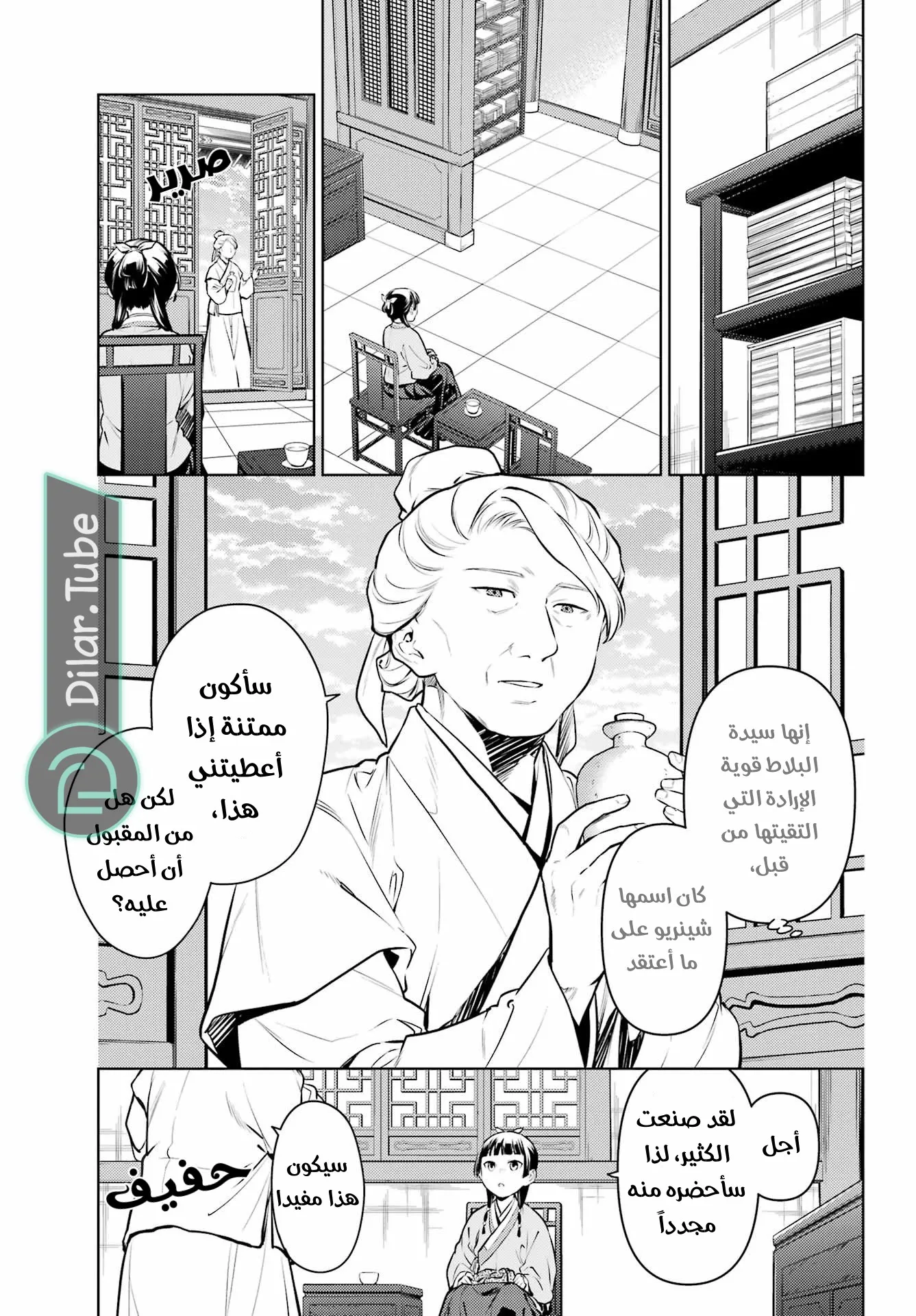 Read Kusuriya no hitorigoto AR Manga Online