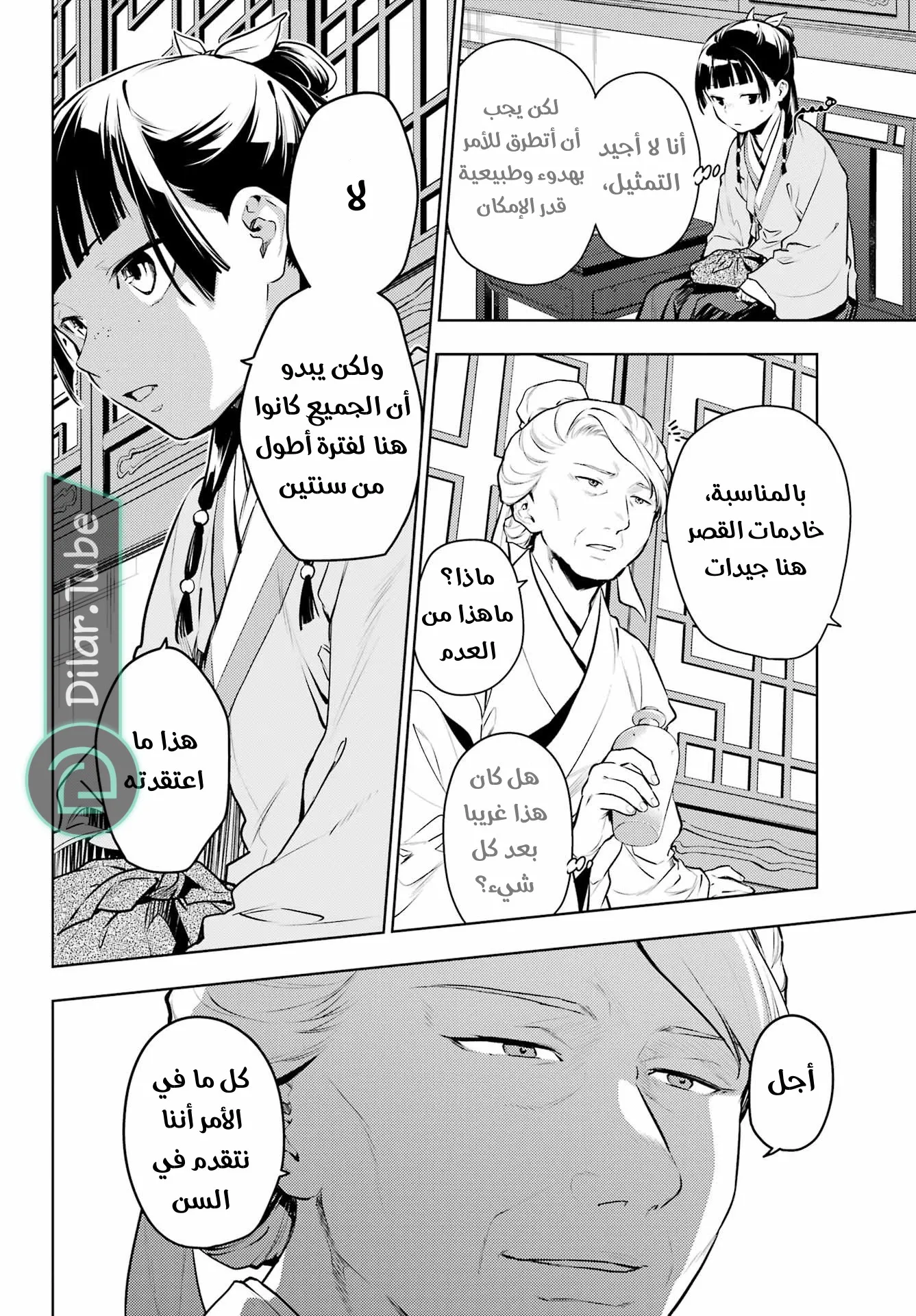 Read Kusuriya no hitorigoto AR Manga Online
