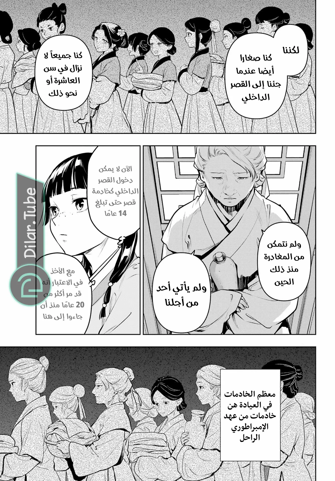 Read Kusuriya no hitorigoto AR Manga Online