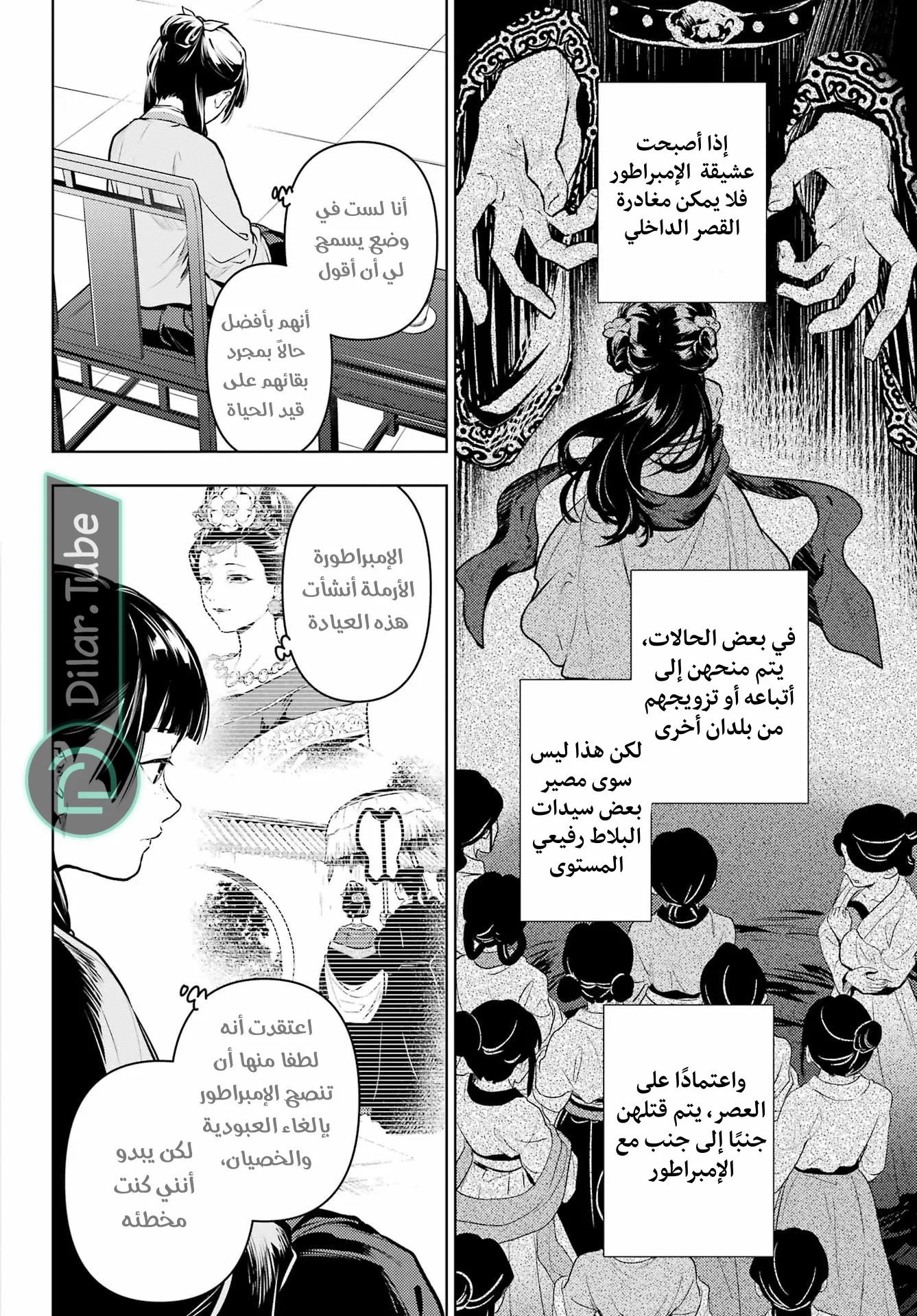 Read Kusuriya no hitorigoto AR Manga Online