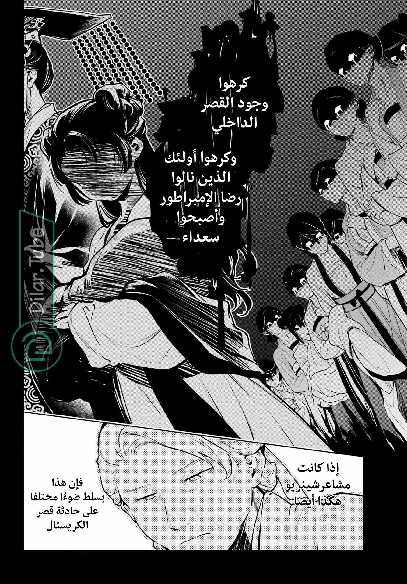 Read Kusuriya no hitorigoto AR Manga Online