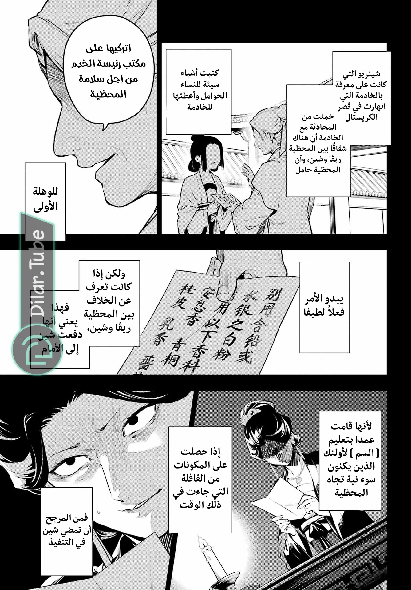 Read Kusuriya no hitorigoto AR Manga Online