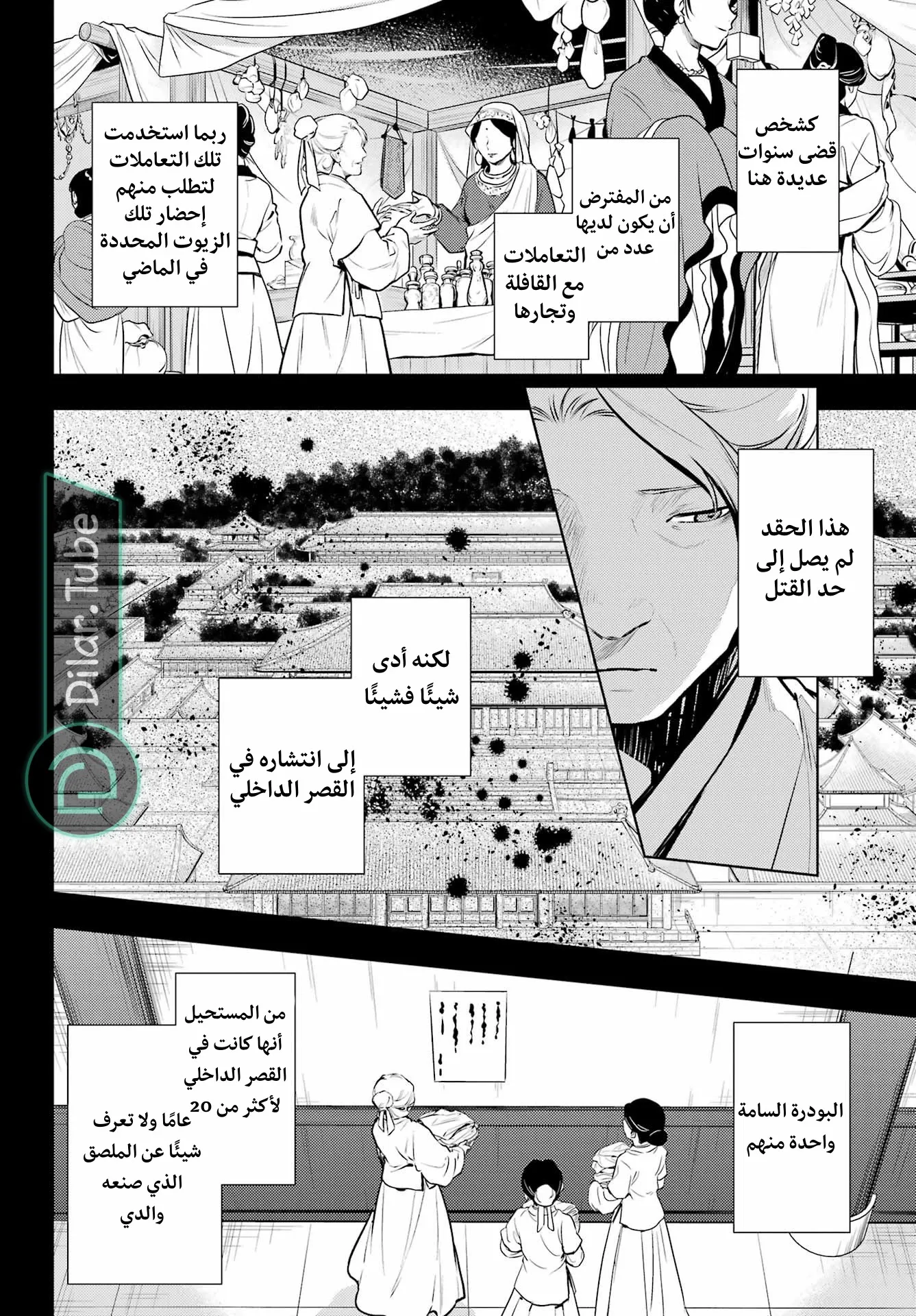 Read Kusuriya no hitorigoto AR Manga Online