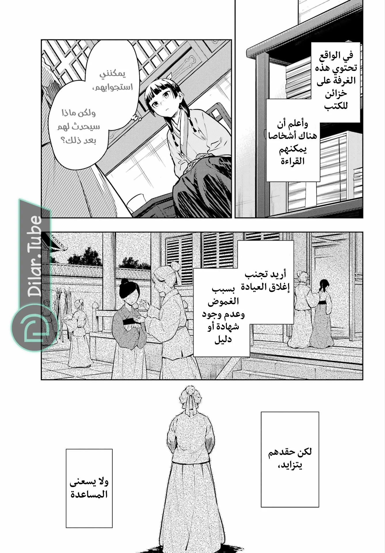 Read Kusuriya no hitorigoto AR Manga Online