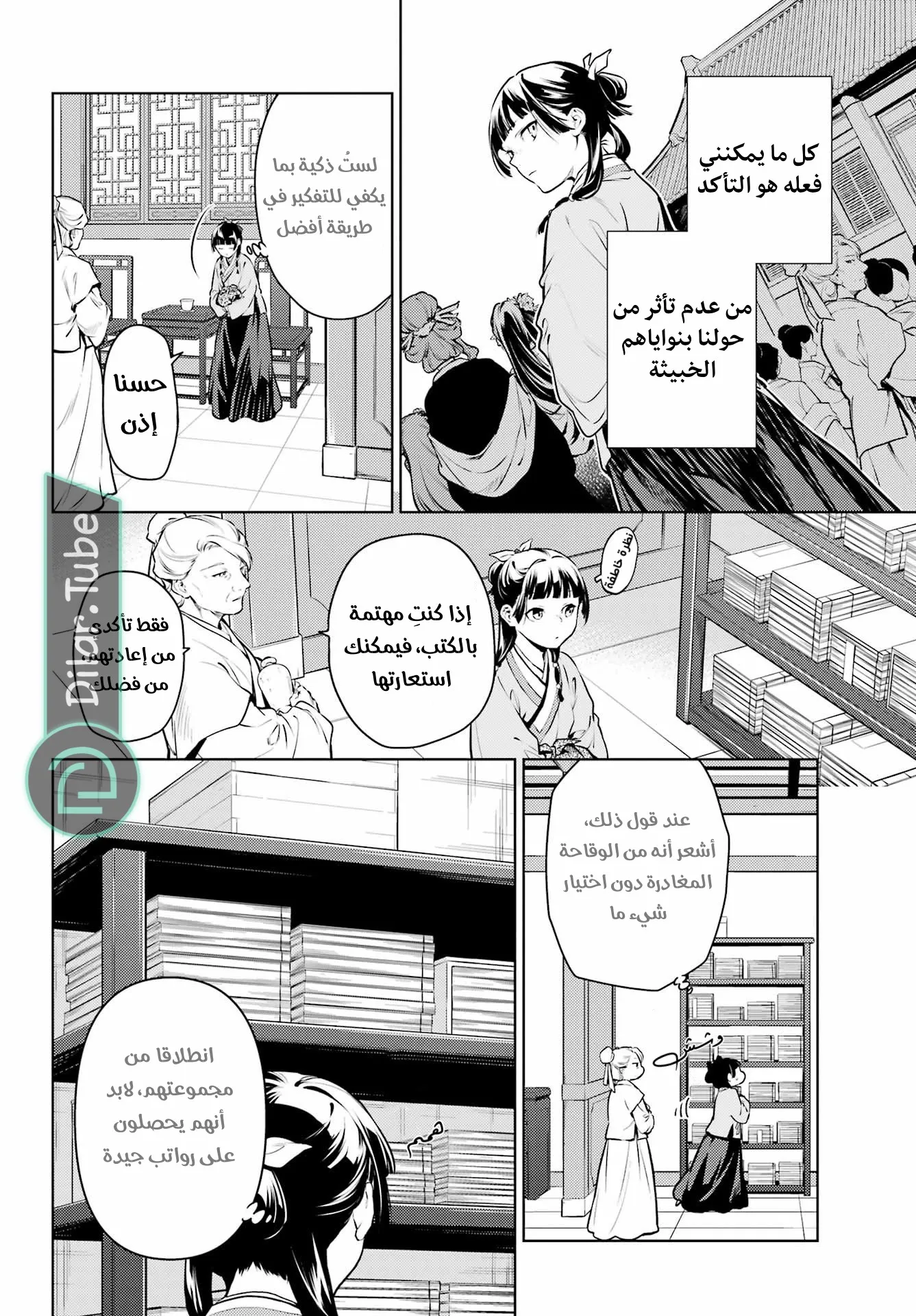 Read Kusuriya no hitorigoto AR Manga Online