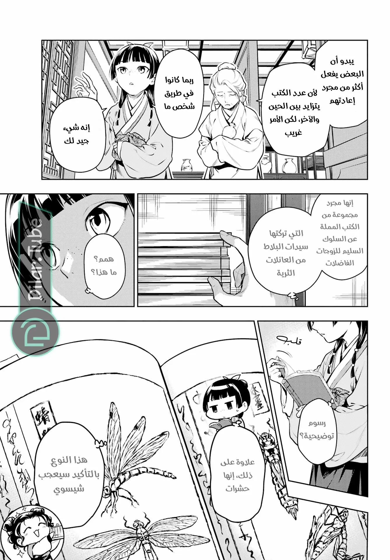 Read Kusuriya no hitorigoto AR Manga Online