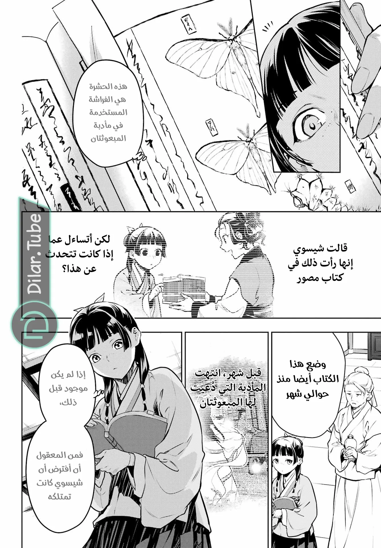 Read Kusuriya no hitorigoto AR Manga Online