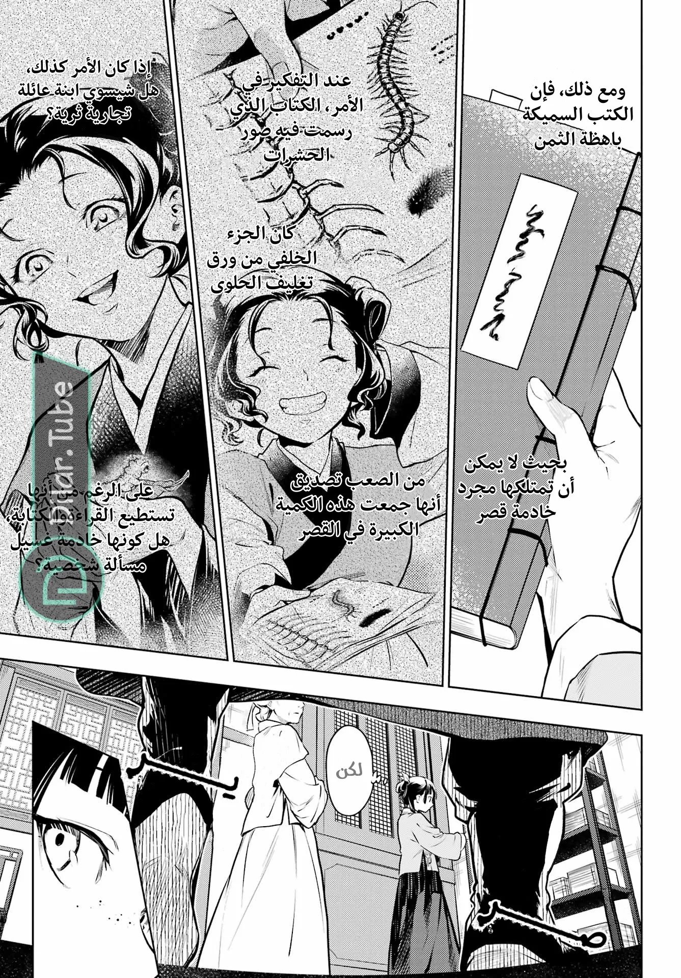 Read Kusuriya no hitorigoto AR Manga Online