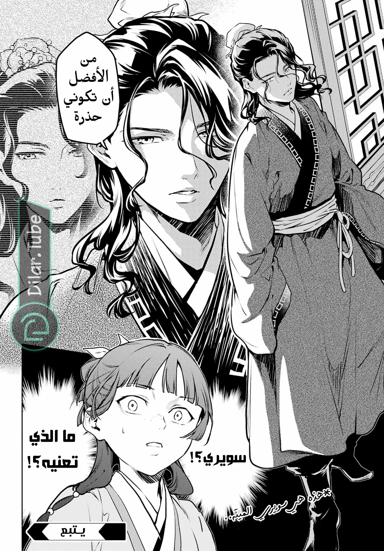 Read Kusuriya no hitorigoto AR Manga Online
