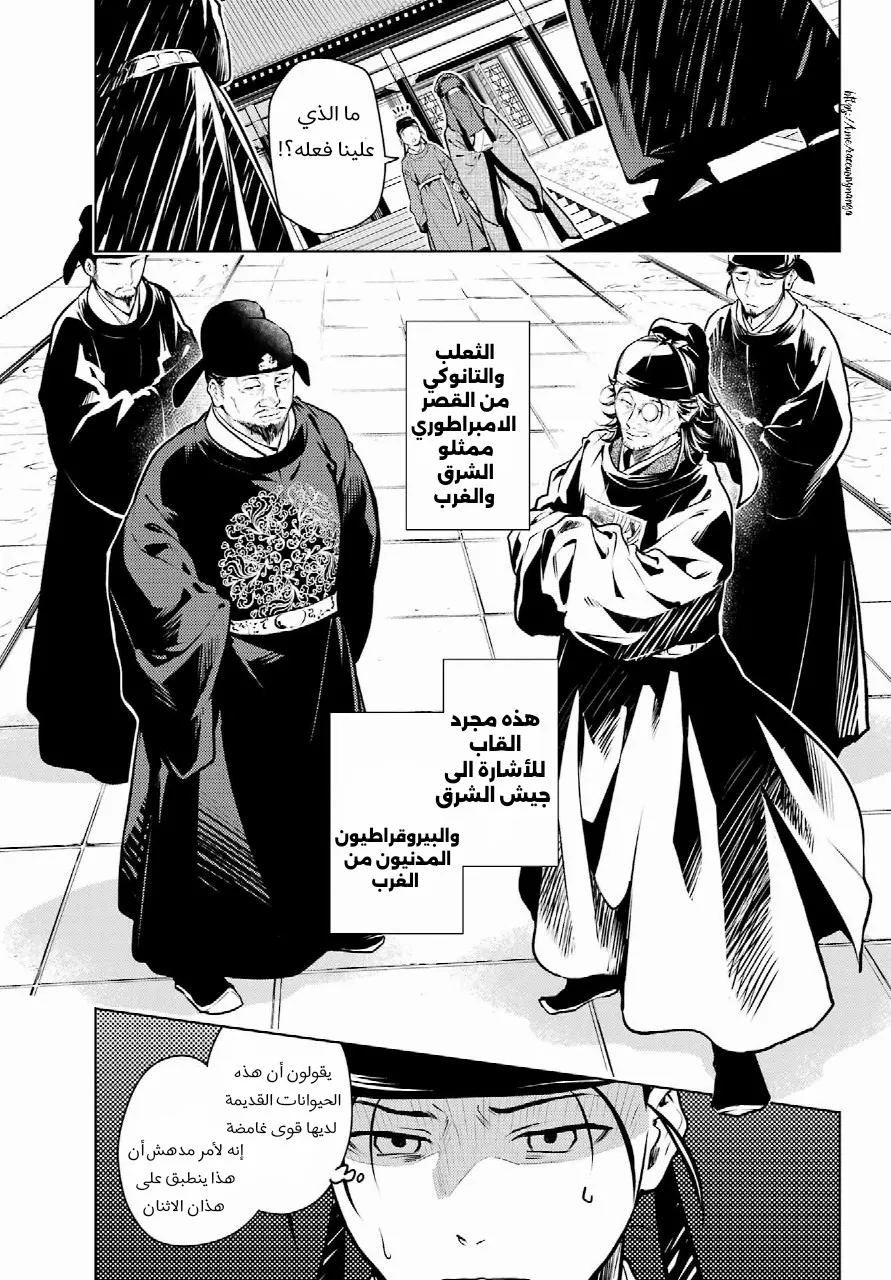 Read Kusuriya no hitorigoto AR Manga Online
