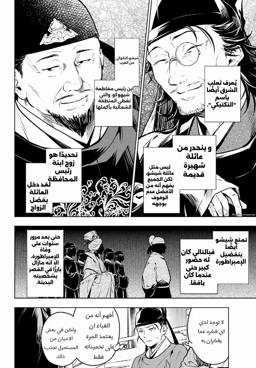 Read Kusuriya no hitorigoto AR Manga Online