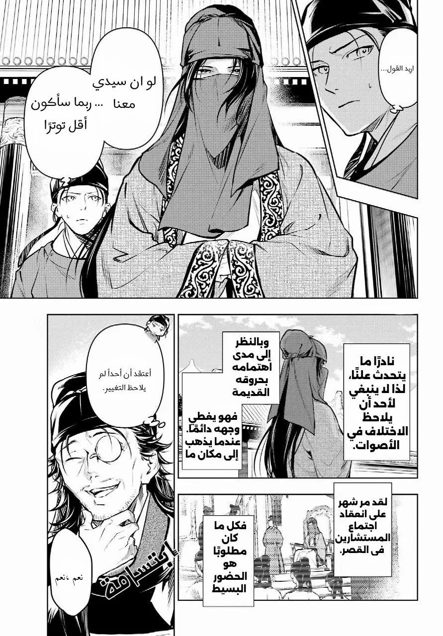 Read Kusuriya no hitorigoto AR Manga Online