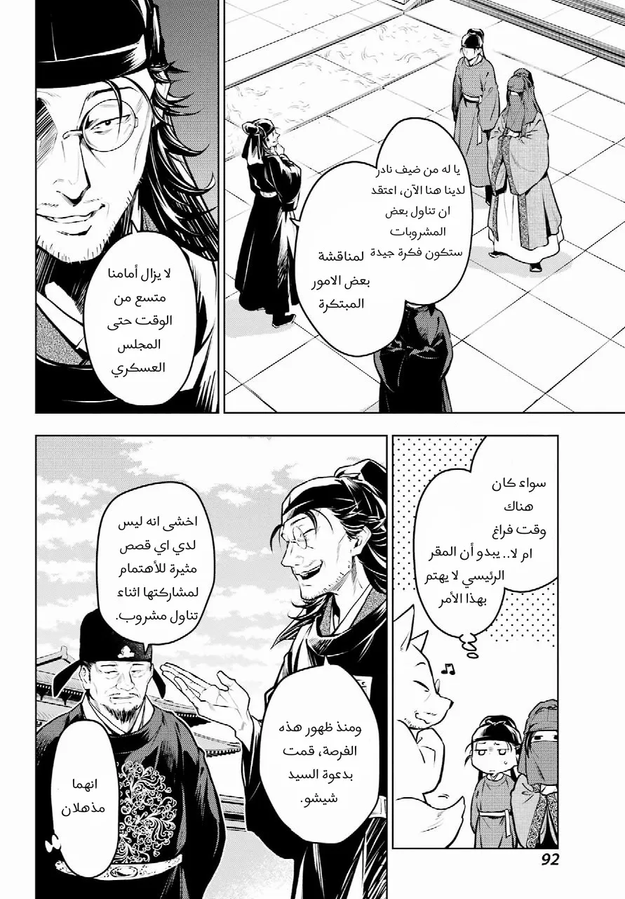 Read Kusuriya no hitorigoto AR Manga Online