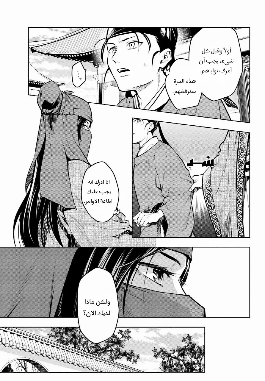 Read Kusuriya no hitorigoto AR Manga Online