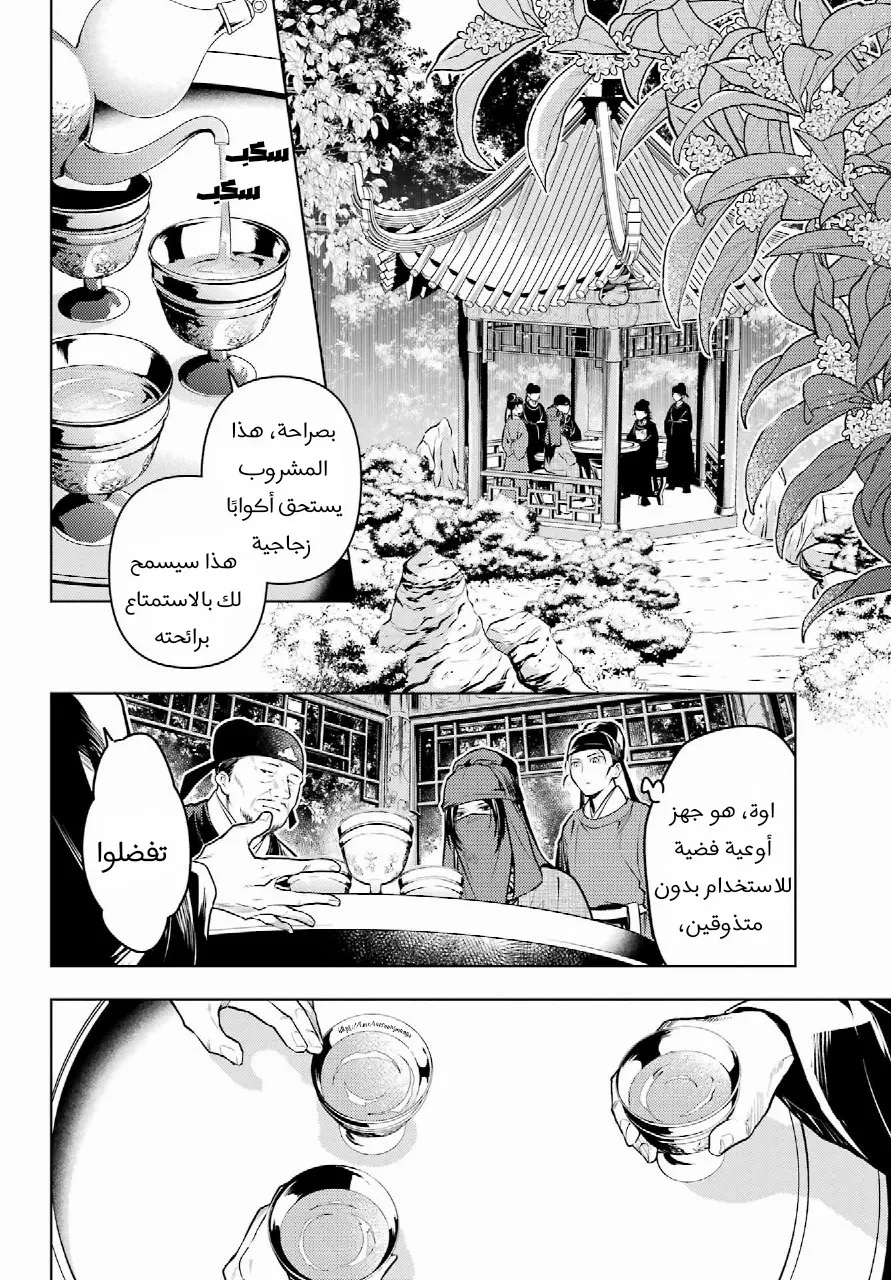Read Kusuriya no hitorigoto AR Manga Online