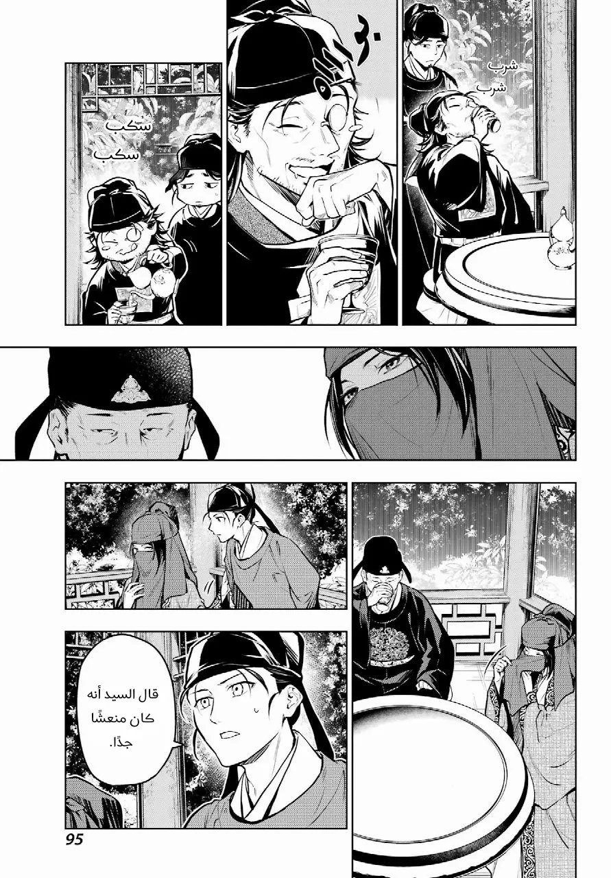 Read Kusuriya no hitorigoto AR Manga Online