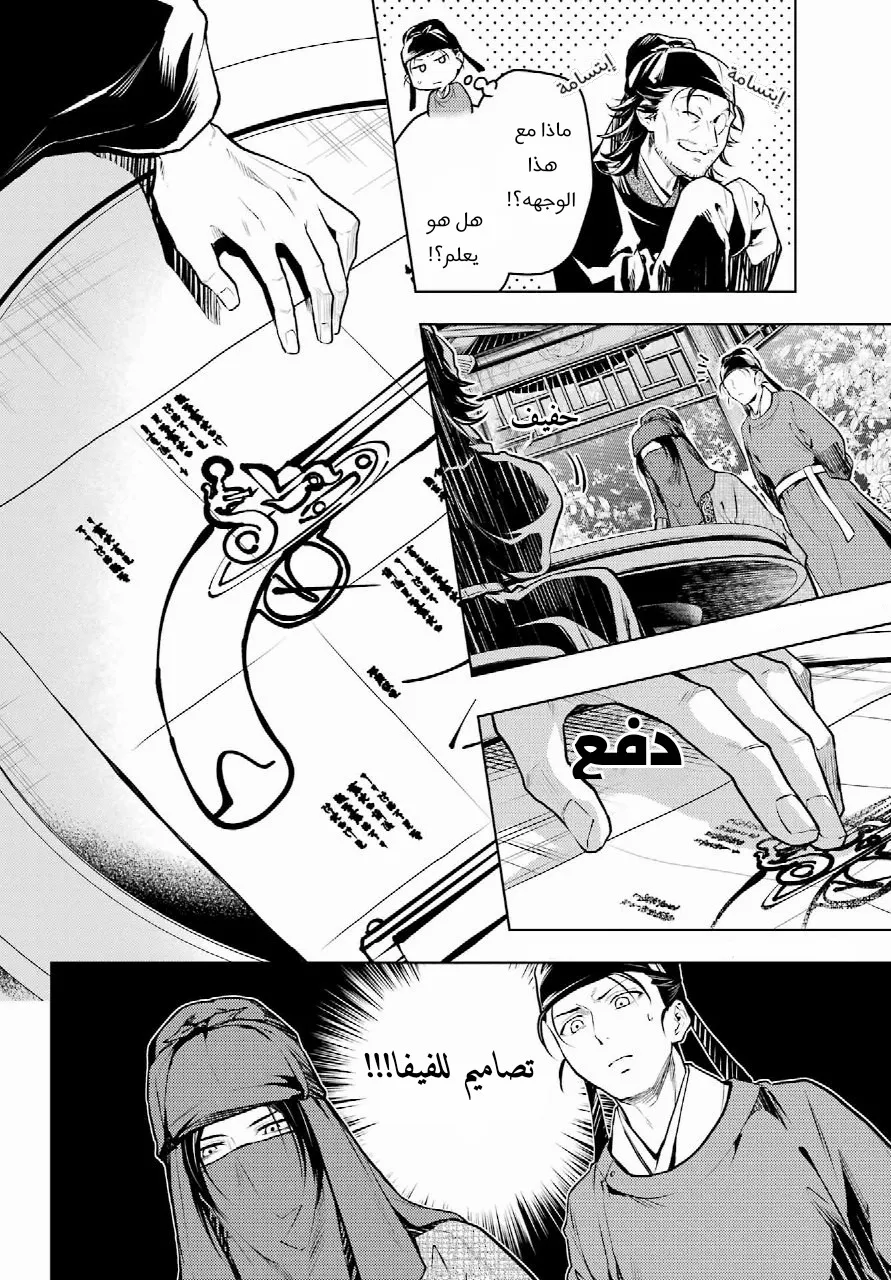 Read Kusuriya no hitorigoto AR Manga Online