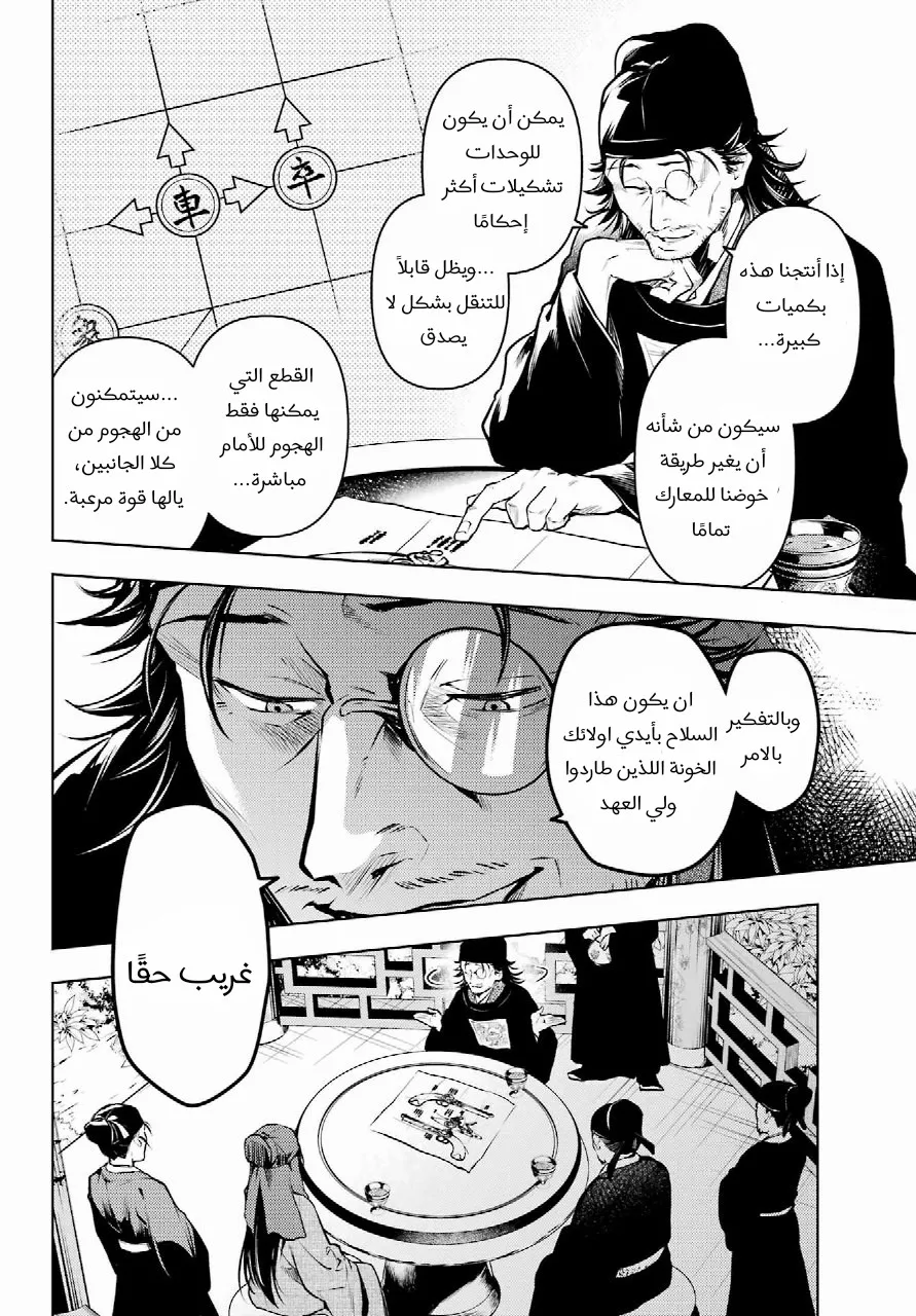 Read Kusuriya no hitorigoto AR Manga Online