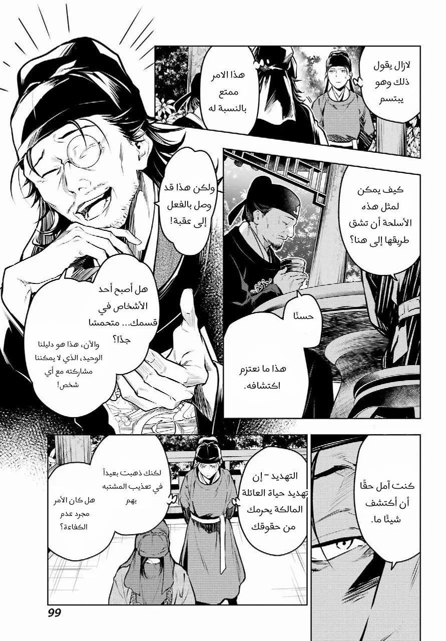 Read Kusuriya no hitorigoto AR Manga Online