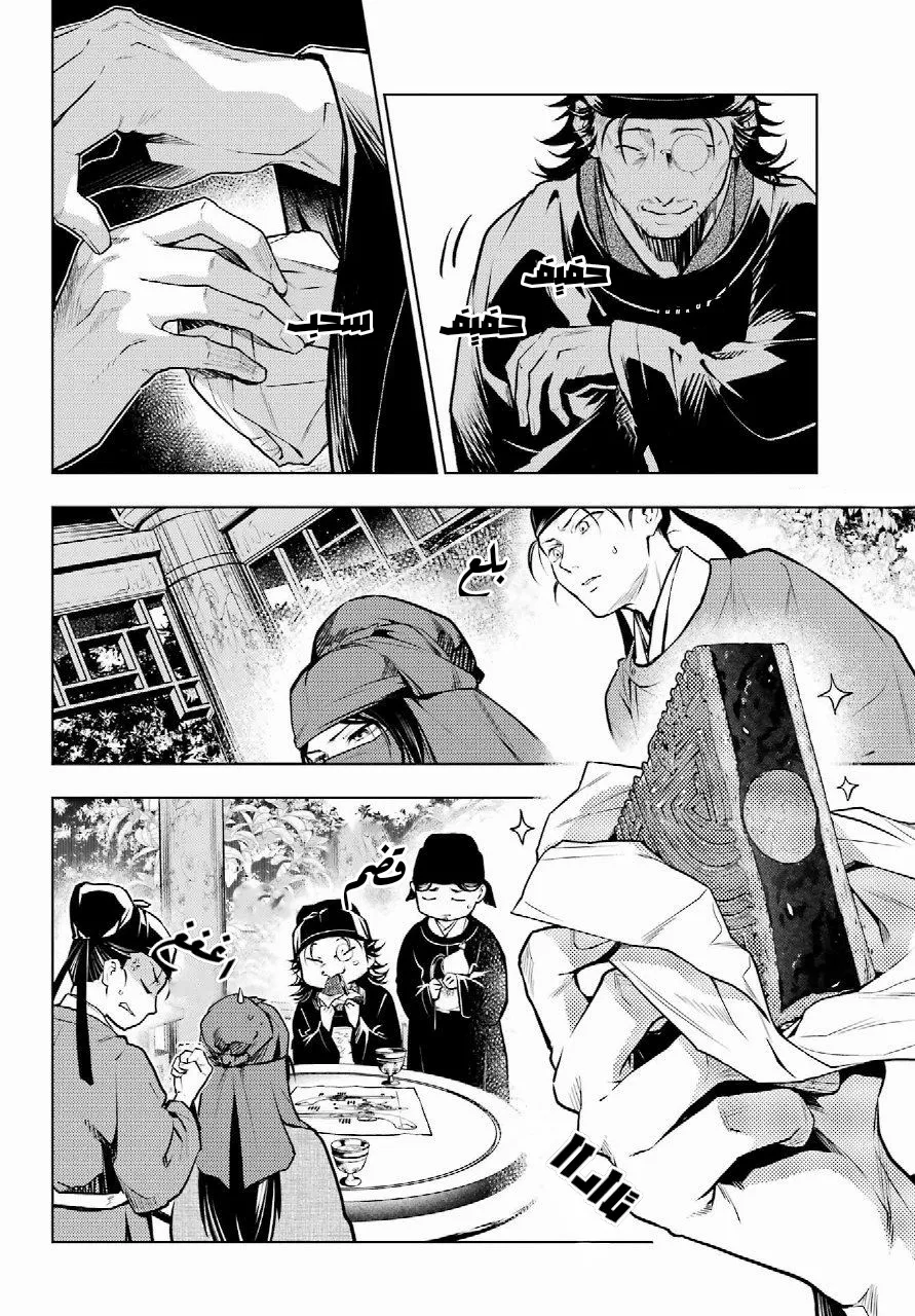 Read Kusuriya no hitorigoto AR Manga Online