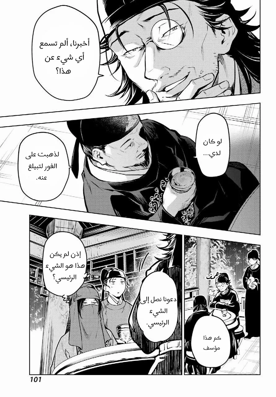 Read Kusuriya no hitorigoto AR Manga Online