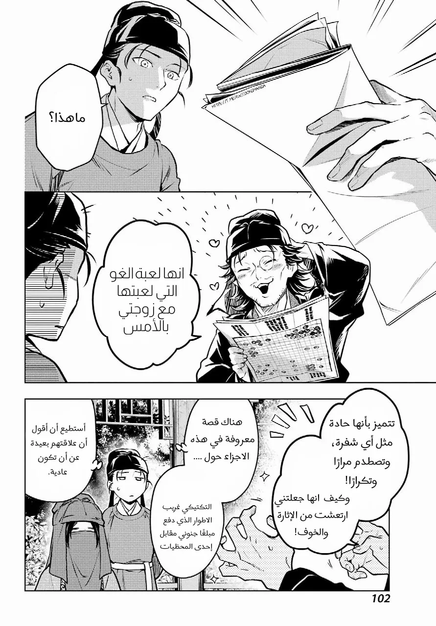 Read Kusuriya no hitorigoto AR Manga Online