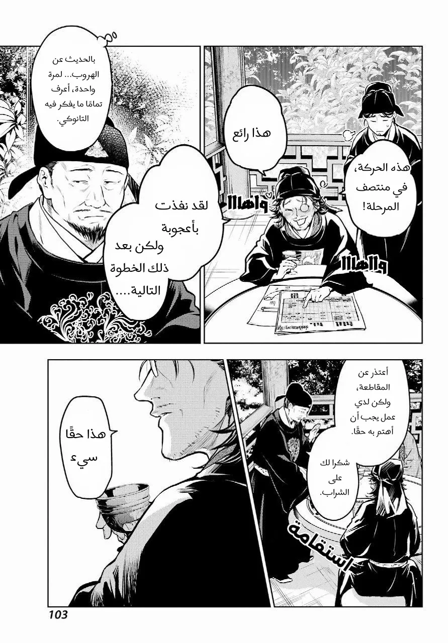 Read Kusuriya no hitorigoto AR Manga Online