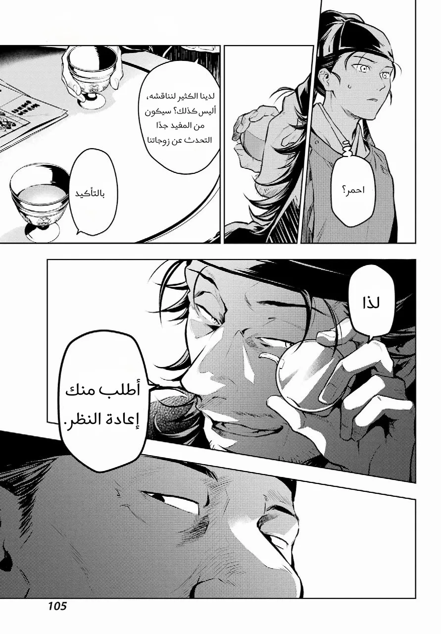 Read Kusuriya no hitorigoto AR Manga Online